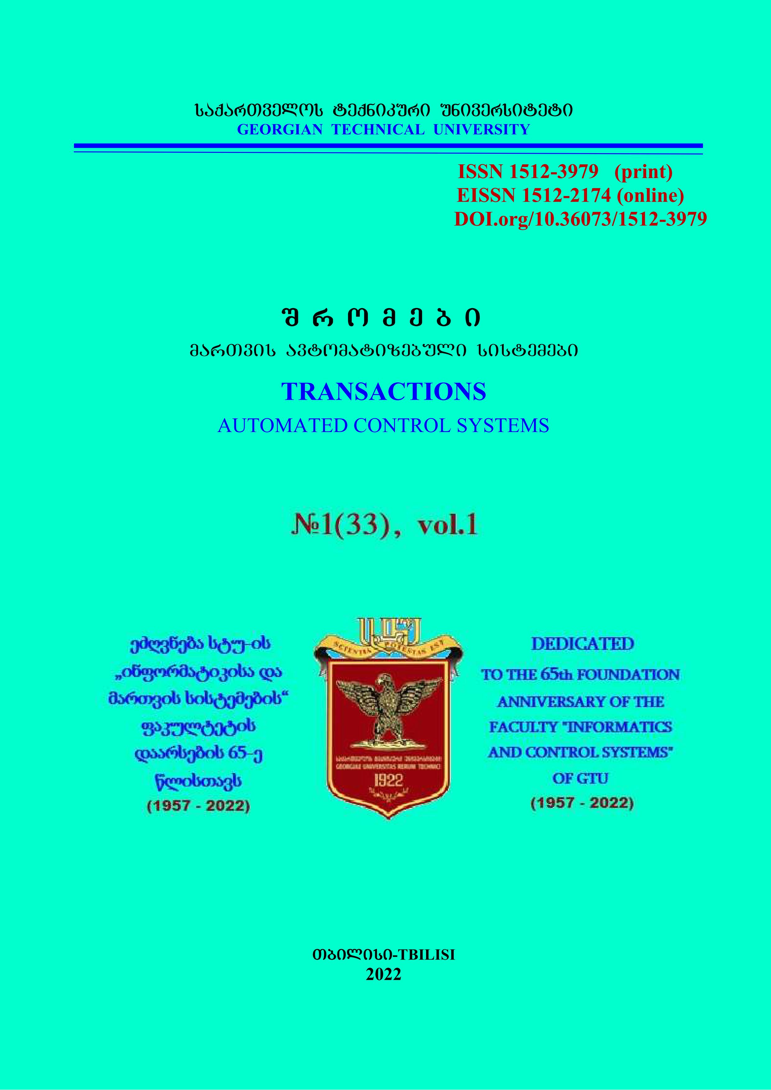 					ნახვა ტომ. 1 No. 1(33) (2022)
				