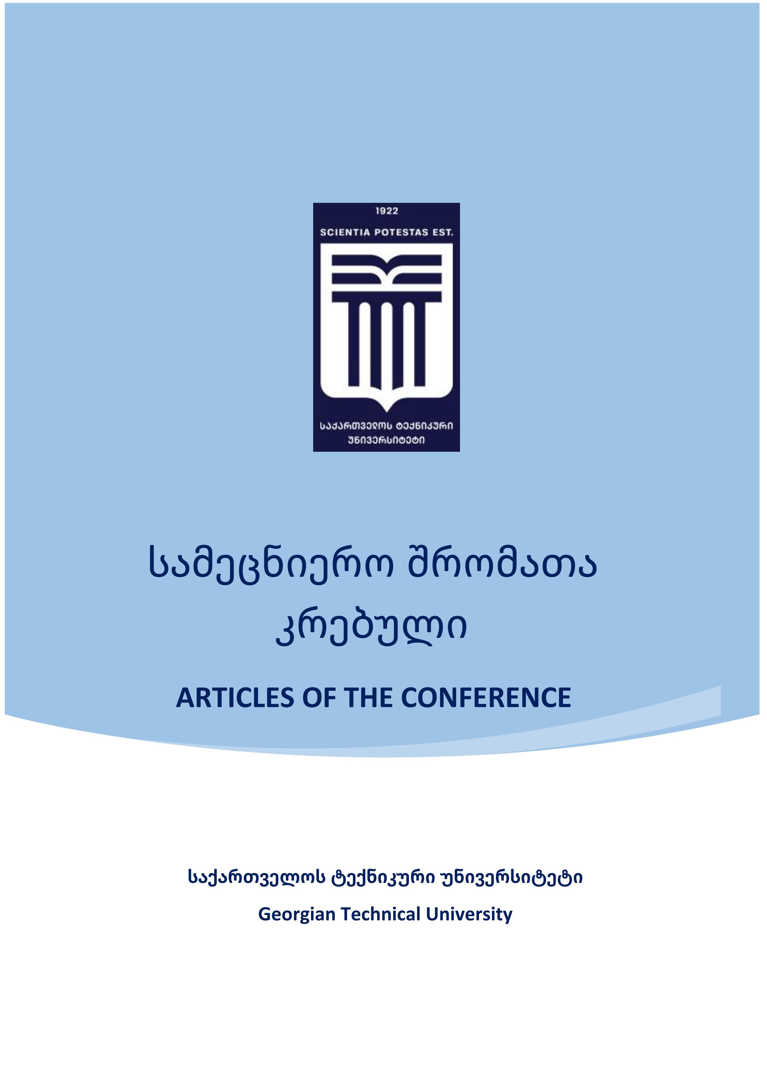 					ნახვა 2022
				